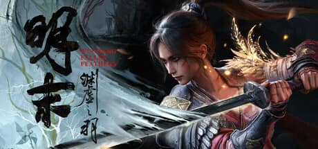 明末：渊虚之羽